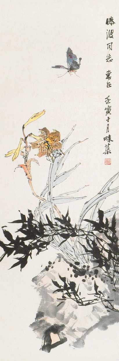 郭味蕖 花蝶 立轴